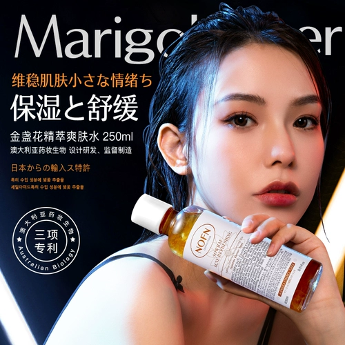 Эссенция c календулой, осветляющий влажный увлажняющий тонер, контроль жирного блеска, сужает поры