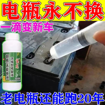 Battery repair liquid electric vehicle tricycle tram Super Wei Skyline battery General repair liquid liquid battery repair