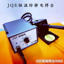 JQE936-936S anti-static constant temperature welding table Lead-free soldering iron adjustable temperature electric welding table imported heating core