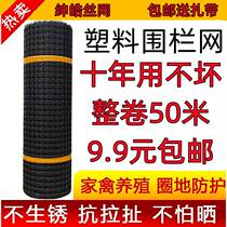 Chicken duck farming plastic black mesh outdoor balcony isolated fence net corn garden fence network
