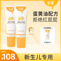 Yue Nu egg butter butt cream newborn baby red butt special butt cream 45g * 2 baby PP cream butt cream