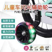 Childrens Car Bicycle Assistance Wheel 12 14 16 18 20 inch bicycle Widen Flash Balance Balance Small Wheel Accessories