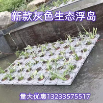Gray artificial ecological floating bed riverside greening landscaping aquatic flowers and plants to purify water quality water surface landscape floating island