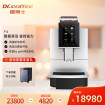 Dr. Cafe commercial automatic coffee machine F12BIGPLUS double pump high speed product intelligent large screen automatic water