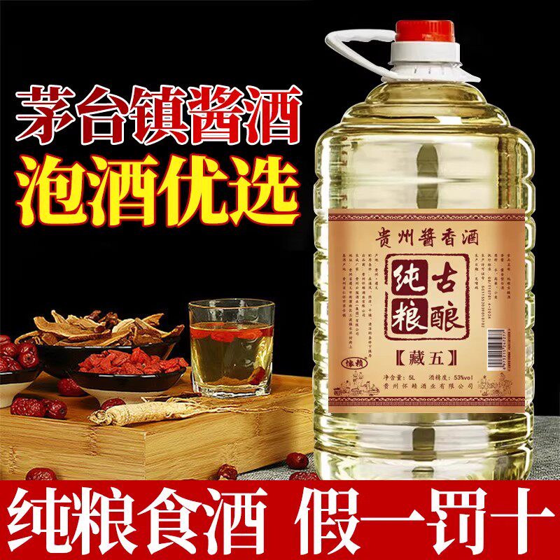 贵州茅台镇原浆酒53-贵州茅台镇原浆酒53促销价格、贵州茅台镇原浆酒53