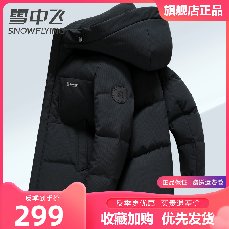 Xuezhongfei Men's Down jacket 2023 Autumn/Winter Business Leisure Fashion Versatile Warm Outdoor Hooded Coat Trend