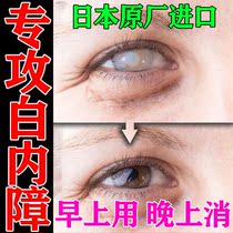 Cataract eye drops for the elderly Japanese imported medicine can see the nemesis of cloudy and blurred vision with one drop
