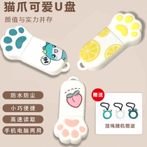 Official cartoon U disk 128g mobile phone computer dual-purpose high-speed girl cute gift USB disk 64g student 32