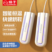 Yangtze shoe dryer dry shoe deodorization sterilization household childrens student dorm dry dry and warm shoe dryer