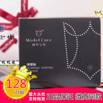 Yangsen paste thin official curve baby pretty plastic suit hot sticker thin belly new packaging 21 pieces