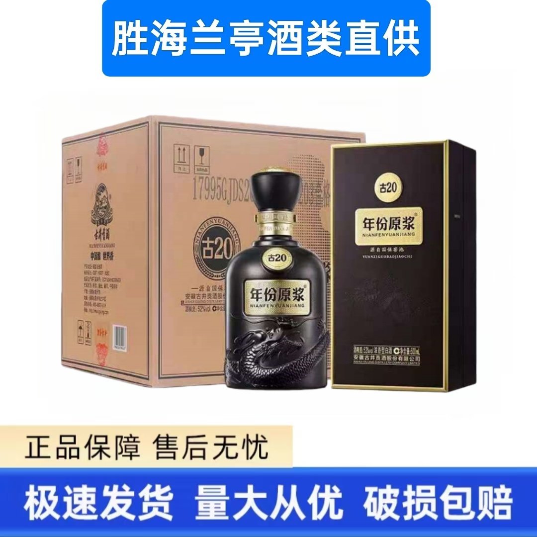古20 年份原浆 白酒 500mL ×2本セット 安徽古井贡酒股份有限公司 古井