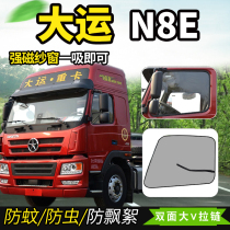 Large truck anti-mosquito net screen large truck N8E N8H N8V N6 medium truck strong magnet anti-mosquito screen window