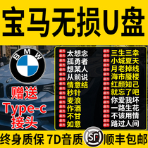 BMW car U disk song high sound quality car lossless music X3 series X5 series X67 series high quality Harman Kardon