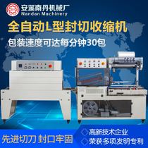Nantan Machinery 5545 fully automatic L type seal cutting heat shrink film packaging machine plastic sealing machine for small household
