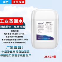 Hongwat Industrial Distilled Water 25L Installation Laboratory Water Class 1 - 5