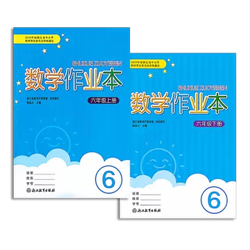 六年级下册数学课堂作业本-六年级下册数学课堂作业本促销价格、六年级