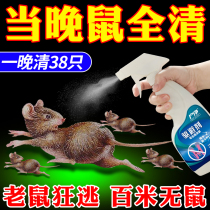 Rat-in-rat Insect Repellent domestic indoor outdrive Mouse liquid spray mice One-nest end potion of the car to drive the rat
