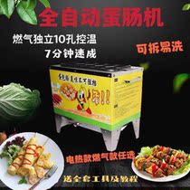 Egg-envelope pore electric gas gut machine commercial omelette egg packaging machine breakfast egg packaging machine boiler new mode