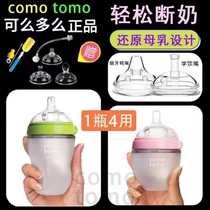 How can it be official comotomo bottle newborn baby baby baby silicone weaning deviner anti-flatuler gas