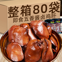 Sauce Hale Chicken Liver Snacks Cooked 5 fragrant ready-to-eat whole box homesick Non-foie gras Food Night Fairs Flavor Leftovers