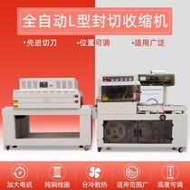 Fully automatic sealing and cutting machine heat shrinkable film packaging machine automatic film shrinking machine