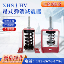 XHS HV Ceiling Spring Shock Absorber Central Air Conditioning Pipe Fan Ventilation Equipment Screw Absorber