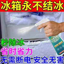 Never Freeze) Refrigerator Deicing Artifact Deicing Agent Household Freezer Cold Storage Anti-icing Deicing Defrost Special Agent