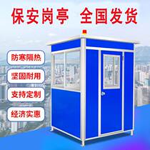 Security booth manufacturers toll booth gate guard booth ticket booth smoking booth mobile room isolation room duty room security guard booth