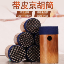 Jinghu accessories Jinghu tube Xipi Erhuang Jinghu tube with snake skin