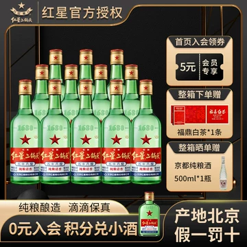 【北京が産んだ有名白酒】北京紅星二鍋頭　ドシュ（56度） 500ml×24本①