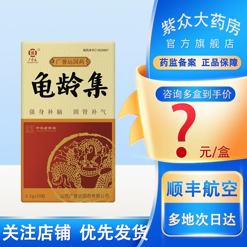 Бесплатная доставка на авиакомпании SF】 Guangyuyuan GuilingJi 0,3G*30 Капсулы*1 бутылка укрепляет тело и мозг, укрепляйте почки и пополняйте ци, усилите аппетит, дефицит почек и слабый ян, потеря памяти, потеря аппетита.
