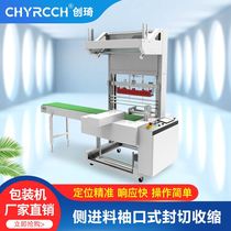 Cufflink type sealing film heat-shrink packaging machine bottle cover film packing machine heat-shrink wrapping machine shrink machine