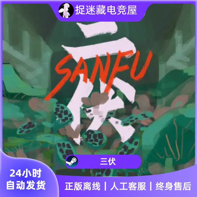 三伏：Steam恐怖解密的惊悚之旅！_steam游戏_淘宝游戏网