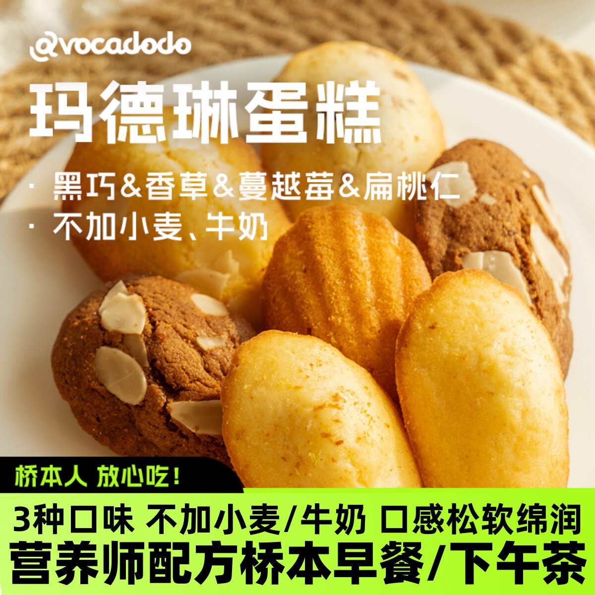 25年还在吃普通早餐？这款敏宝能吃的牛油果玛德琳8块才29.9！-旅游-淘宝好物网