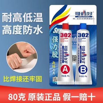 哥俩好AB胶快干型-哥俩好AB胶快干型促销价格、哥俩好AB胶快干型品牌- 淘宝