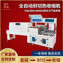 Mengniu 350L small sealing and cutting machine automatic bagging sealing and cutting heat shrinkable packaging machine thermoplastic machine factory direct sales