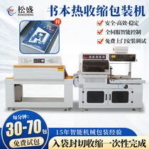 Automatic Book Shrink Packaging Machine Book Notebook Sealing and Cutting Machine High Speed ​​L Type Shrink Packaging Machine