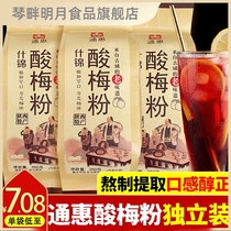 Shaanxi specialty sour powder drink small packaging Xian authentic commercial raw material quickly old soup