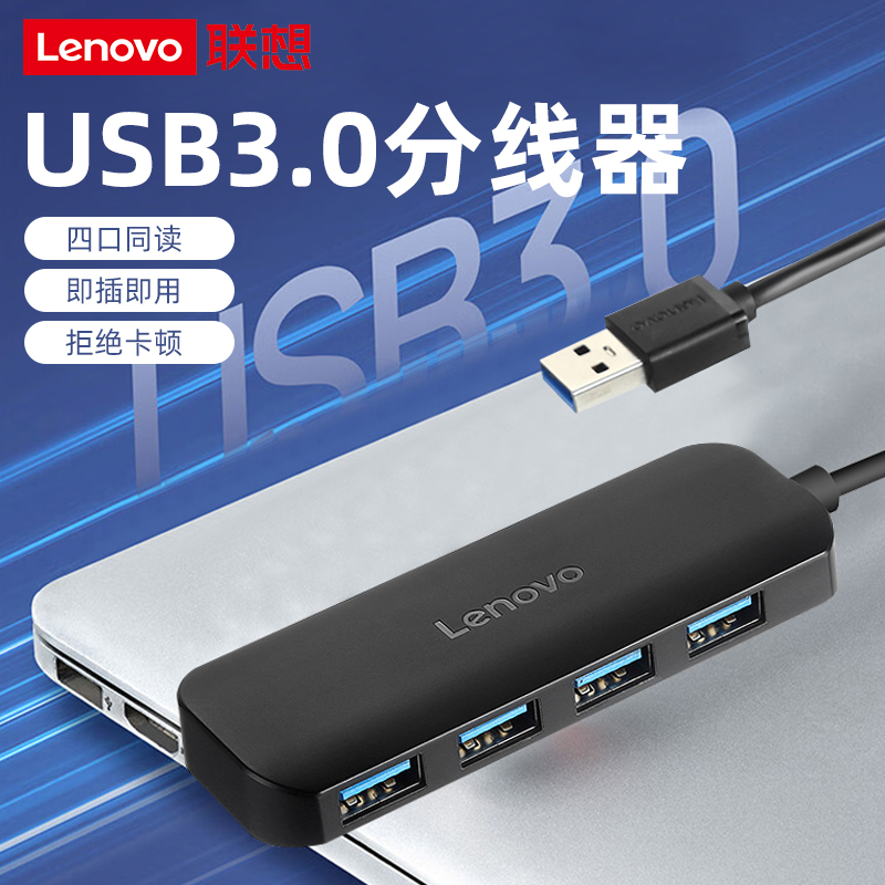 Lenovo USB3.0 ドッキング ステーション デスクトップ ホスト ラップトップ ハブ 多機能延長ケーブル エクステンダー USB-HUB マルチ インターフェイス テレビ 車 1 から 4