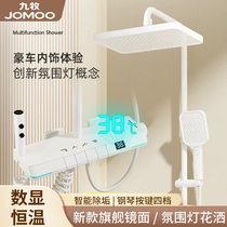 Jiumu bathroom shower set shower constant temperature shower white pressurized shower head digital display household all-copper shower