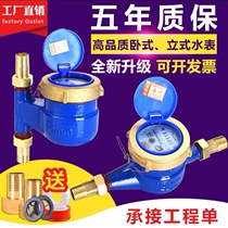 Rotor type tap water meter 4 minutes 6 minutes 1 inch household vertical water meter Apartment rental DN15 mechanical anti-reverse