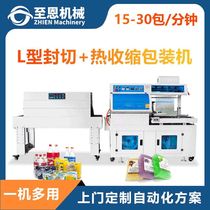 Fully automatic film L-shaped sealing and cutting machine sealing heat shrinking machine Food and beverage tableware blister heat shrink packaging machine