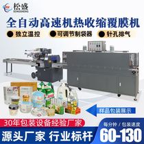 Pillow shrink packaging machine Box bottle laminating machine Fully automatic high speed pillow shrink packaging machine
