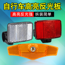 Bicycle reflective sheet Rear warning board Mountain bike night ride spoke light shelf Bicycle reflective taillight accessories Daquan