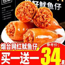 Squid pays snack independently packaging ready-to-eat seafood with seafood and seafood snack