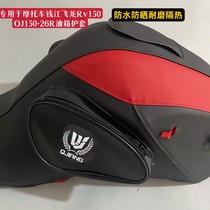 Suitable for Qianjiang Flying Longjiang QJ150-26R Motorcycle oil tank cover Shroud Abrasion Resistant Waterproof Tank Foreskin