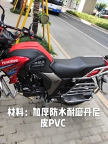 Motorcycle Fuel Tank Kit Suitable for Haojue DK150HJ150-30 Public DK125 Fuel Tank Waterproof Leather Guard