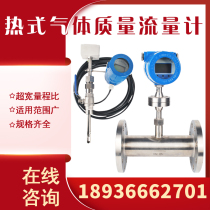 (Manufacturer) Plug-in thermal gas mass flowmeter natural gas gas flue gas air nitrogen biogas