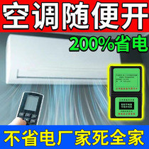 Electric Saving Appliance High Power Household Appliance Black Technology Controls Intelligent Low Voltage Concentrate Saving Power King
