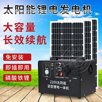 Solar power system Home complete 220v all-in-one light volt board Small outdoor emergency lithium electric storage battery